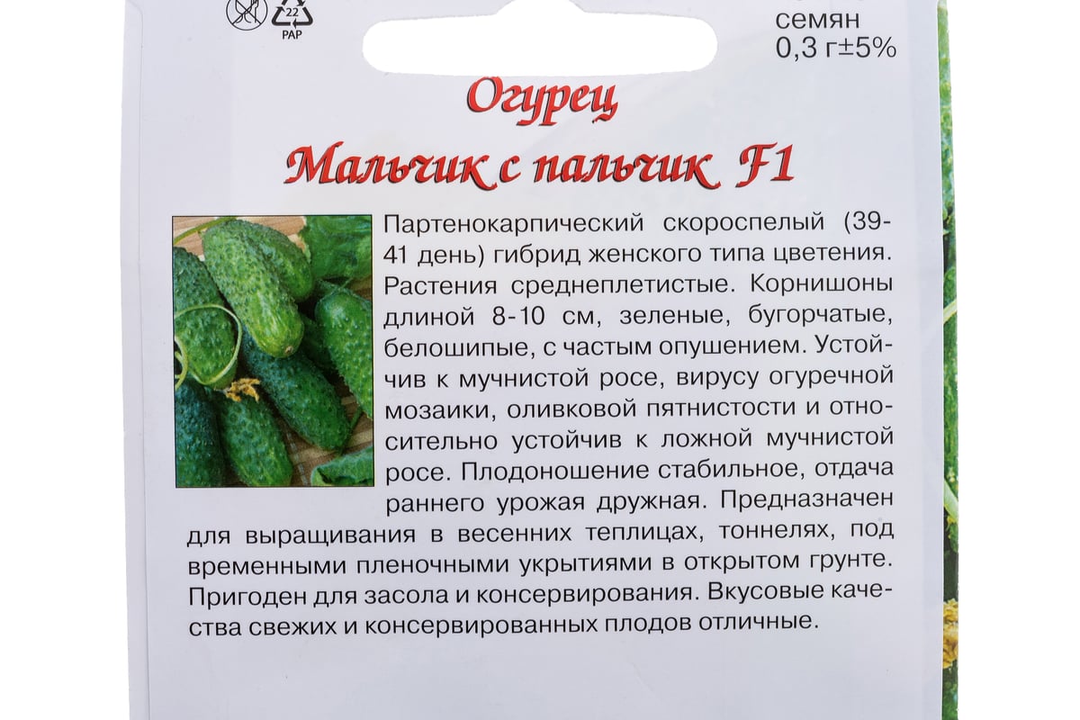 Семена Агрони Огурец МАЛЬЧИК С ПАЛЬЧИК F1 4728 - выгодная цена, отзывы,характеристики, фото - купить в Москве и РФ
