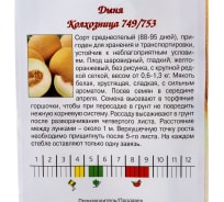 Семена Агрони Дыня КОЛХОЗНИЦА 4650
