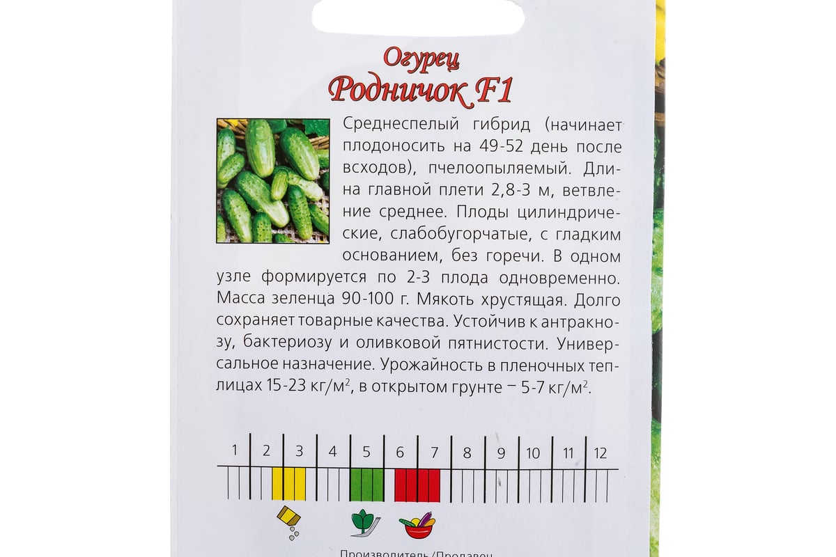 Семена Агрони Огурец РОДНИЧОК F1 3707 - выгодная цена, отзывы,характеристики, фото - купить в Москве и РФ