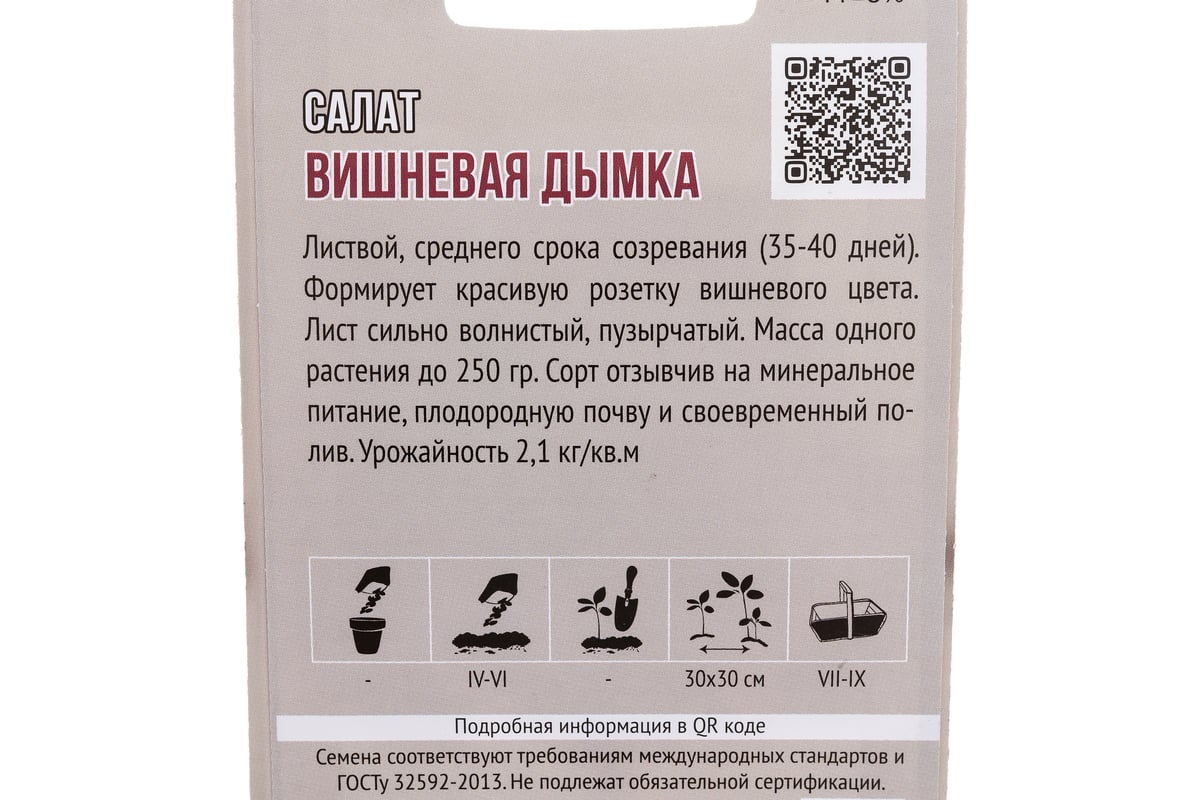 Семена Агрони Салат ВИШНЕВАЯ ДЫМКА 1182 - выгодная цена, отзывы,  характеристики, фото - купить в Москве и РФ