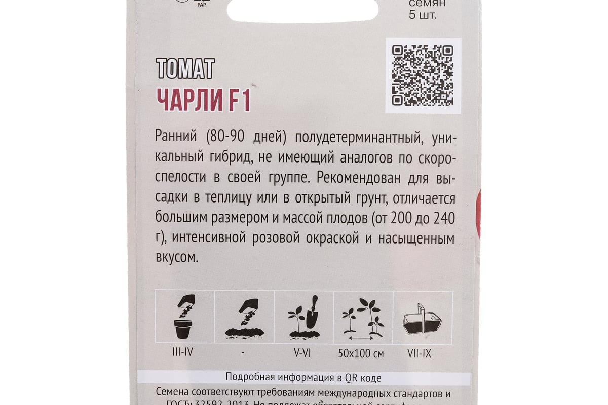 Семена Агрони Томат ЧАРЛИ F1 0963 - выгодная цена, отзывы, характеристики,  фото - купить в Москве и РФ