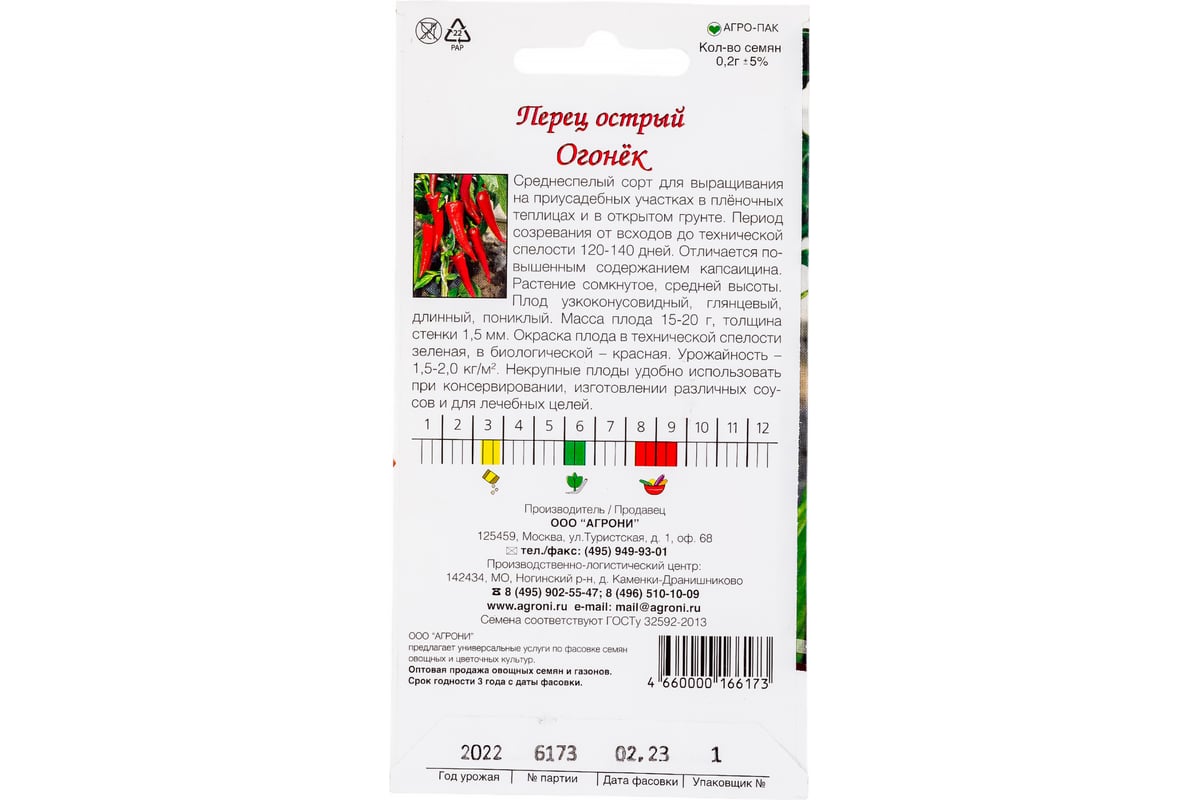 Семена Агрони Перец острый ОГОНЕК 6173 - выгодная цена, отзывы,  характеристики, фото - купить в Москве и РФ