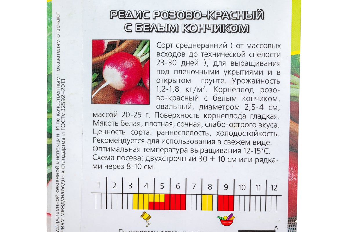 Семена Агрони Редис РОЗОВО-КРАСНЫЙ С БЕЛЫМ КОНЧИКОМ 8856