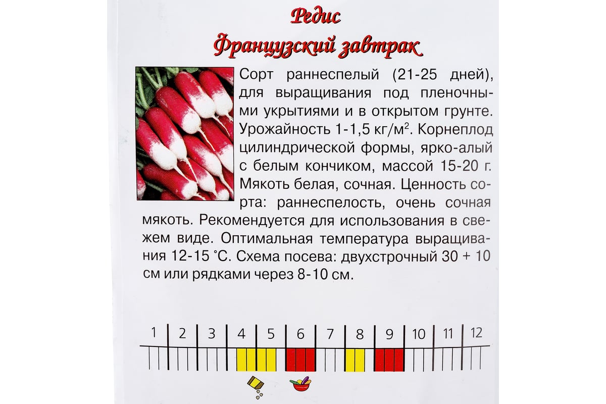  Агрони Редис ФРАНЦУЗСКИЙ ЗАВТРАК 1741 - выгодная цена, отзывы .