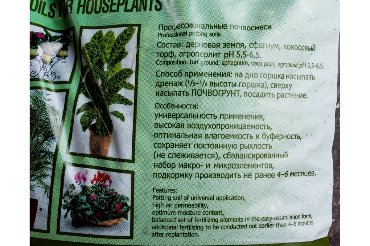  для комнатных растений Сады Аурики 2.5 л 050852 - выгодная .