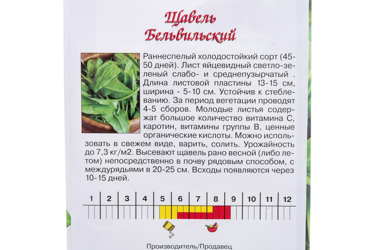 Семена Агрони Щавель БЕЛЬВИЛЬСКИЙ 4070 - выгодная цена, отзывы,характеристики, фото - купить в Москве и РФ