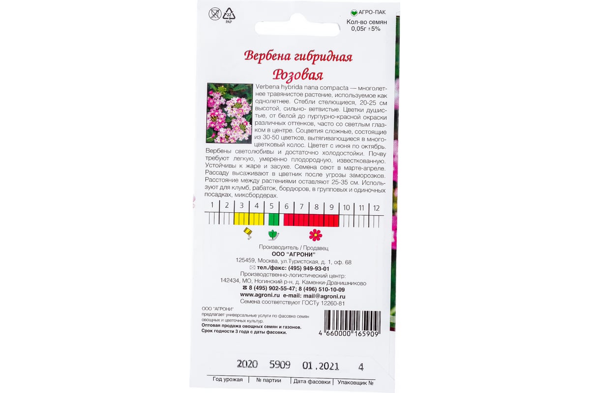 Семена Агрони Вербена гибридная РОЗОВАЯ 5909 - выгодная цена, отзывы,  характеристики, фото - купить в Москве и РФ