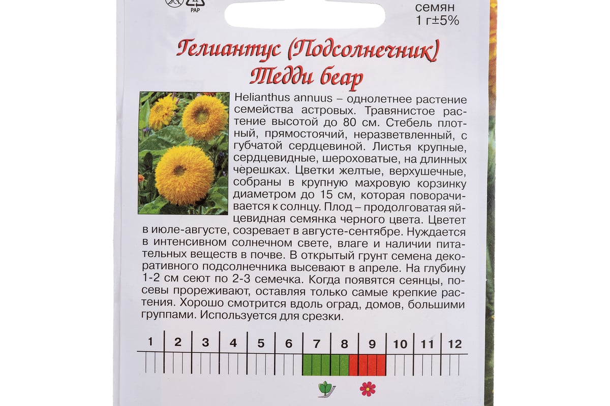  Агрони Подсолнечник гелиантус ТЕДДИ БЕАР 5565 - выгодная цена .