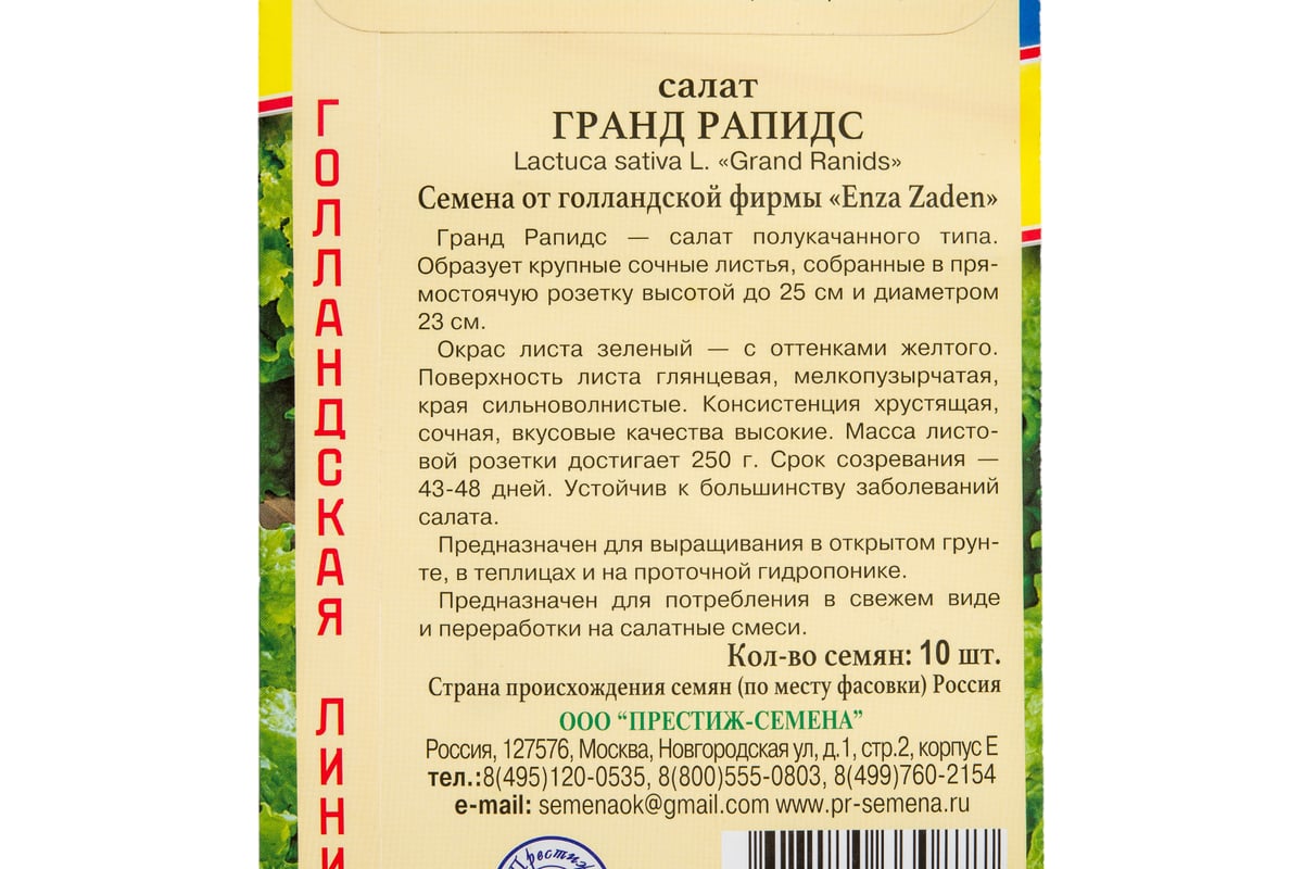 Семена Престиж-Семена Салат Гранд Рапидс 00032251 - выгодная цена, отзывы,  характеристики, фото - купить в Москве и РФ