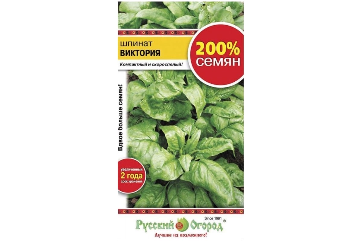 Семена РУССКИЙ ОГОРОД Шпинат Виктория 200% NEW 4 г 417508 - выгодная ...