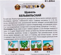 Семена РУССКИЙ ОГОРОД Щавель Бельвильский 200% NEW 1000 шт. 418902