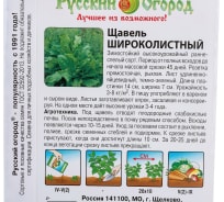Семена РУССКИЙ ОГОРОД Щавель Широколистный 1 г 308905