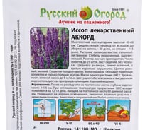 Семена РУССКИЙ ОГОРОД Иссоп лекарственный Аккорд 0.5 г 308103