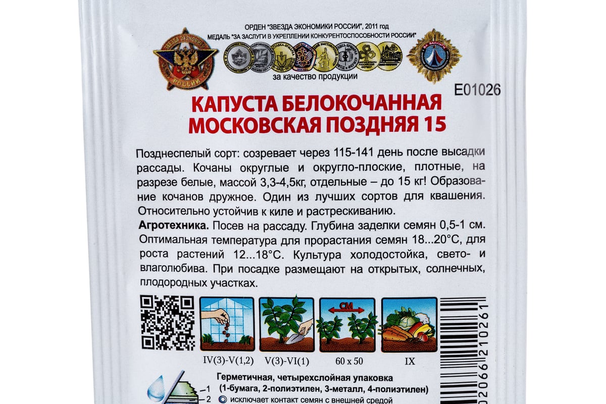 Семена РУССКИЙ ОГОРОД Капуста белокочанная Московская поздняя 15 ...