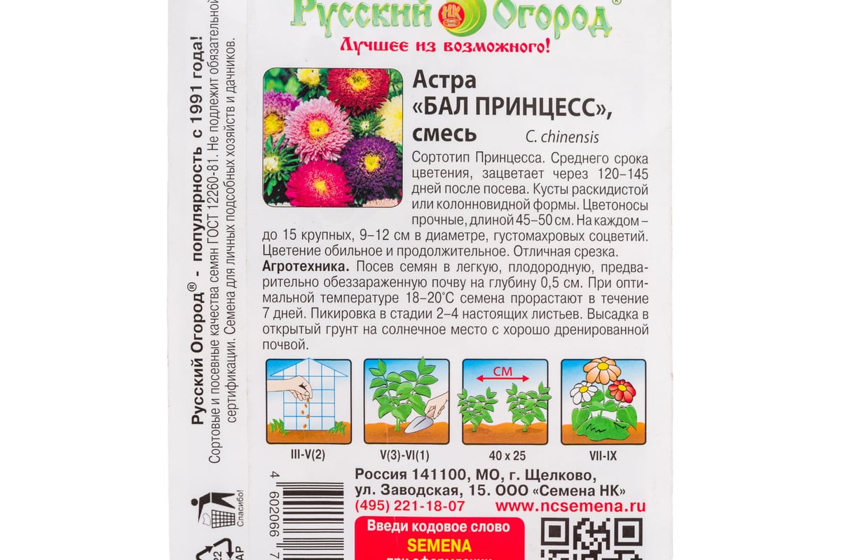 Семена РУССКИЙ ОГОРОД Цветы Астра Бал Принцесс, смесь 0.3 г 701880 -  выгодная цена, отзывы, характеристики, фото - купить в Москве и РФ