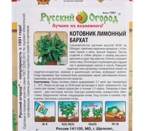Семена РУССКИЙ ОГОРОД Котовник лимонный Бархат 0.1 г 307801