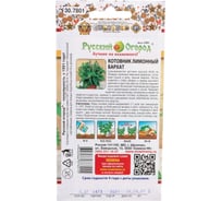 Семена РУССКИЙ ОГОРОД Котовник лимонный Бархат 0.1 г 307801