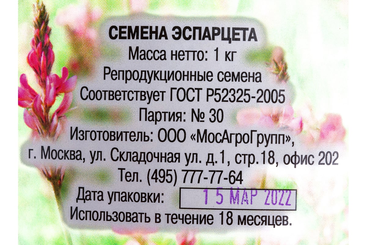 Семена Эспарцета МосАгроГрупп 1 кг ВИ000020 - выгодная цена, отзывы .