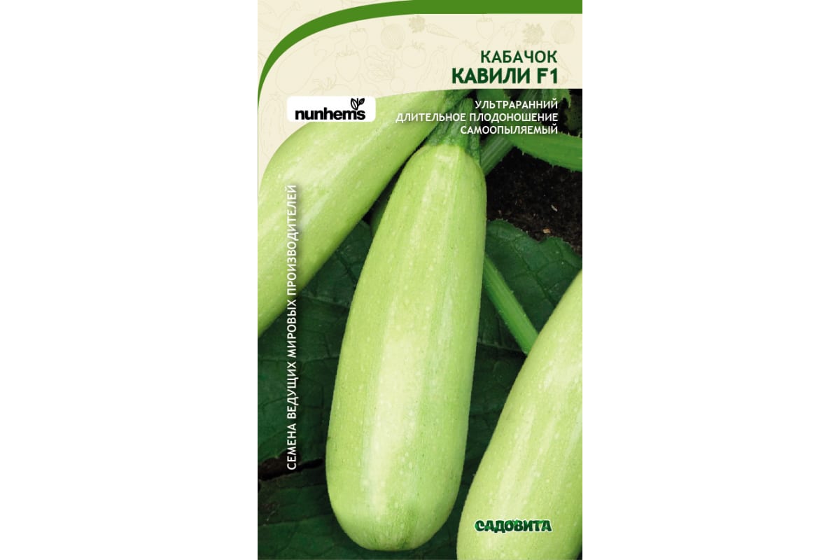 Семена САДОВИТА Кабачок Кавили F1 5 семечек 00155609 - выгодная цена, отзывы,характеристики, фото - купить в Москве и РФ