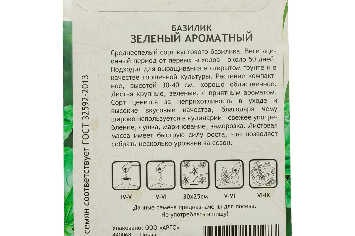 Семена САДОВИТА Базилик Зеленый Ароматный 0.5 г 00183310 - выгодная цена,  отзывы, характеристики, фото - купить в Москве и РФ