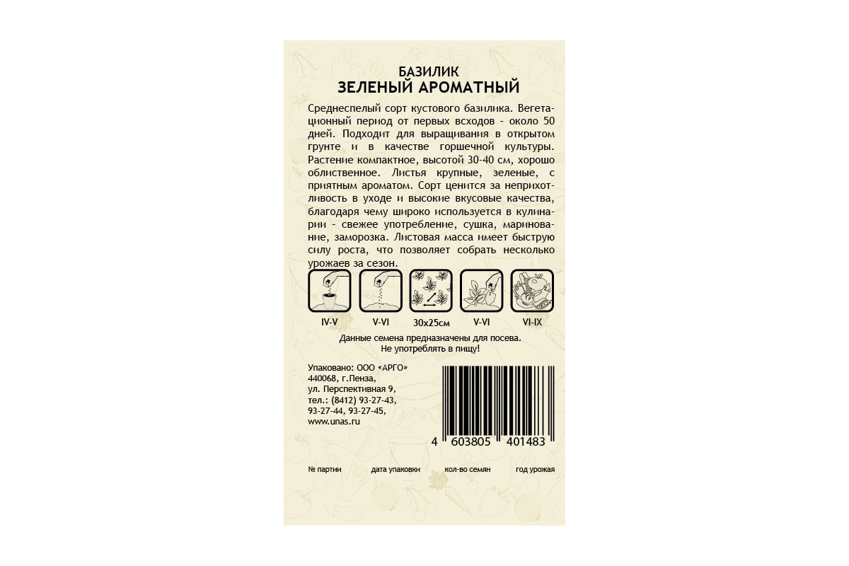 Семена САДОВИТА Базилик Зеленый Ароматный 0.5 г 00183310 - выгодная цена,  отзывы, характеристики, фото - купить в Москве и РФ