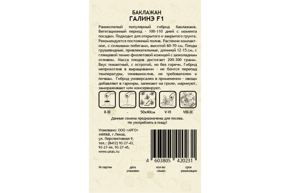 Семена САДОВИТА Баклажан Галинэ F1 5 семечек 00191963 - выгодная цена,отзывы, характеристики, фото - купить в Москве и РФ