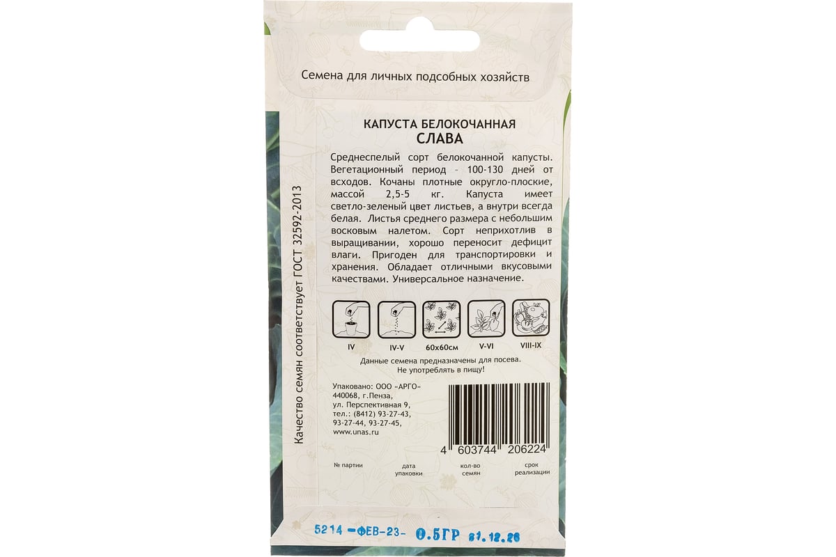 Семена САДОВИТА Капуста Слава белокочанная 0.5 г 00140086