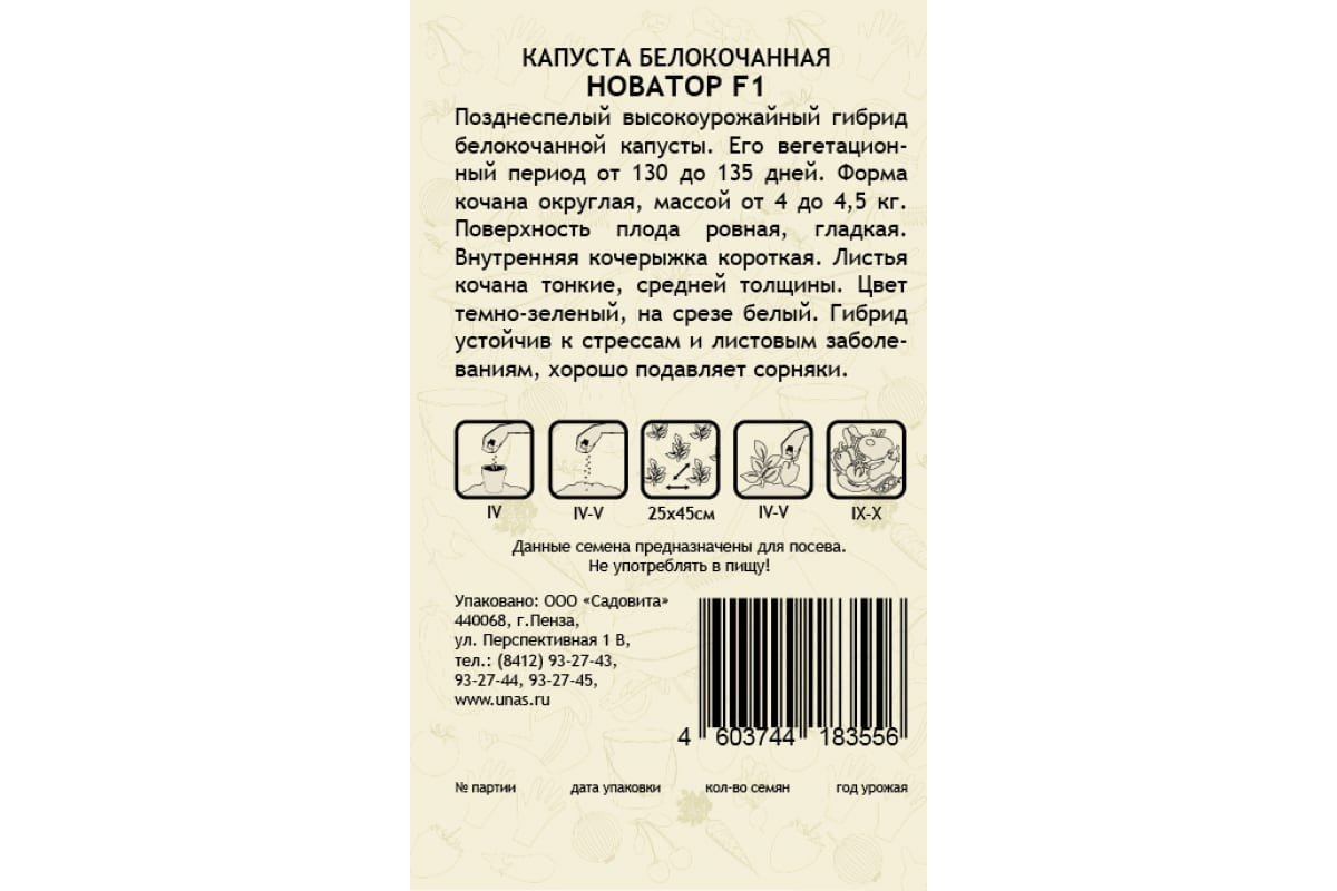 Семена САДОВИТА Капуста Новатор белокочанная F1 10 семечек 00132353 -выгодная цена, отзывы, характеристики, фото - купить в Москве и РФ