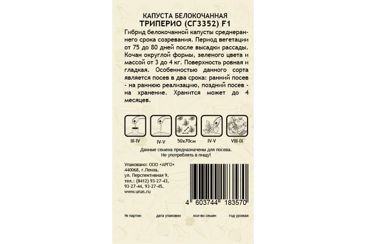 Семена САДОВИТА Капуста Триперио СГ3352 белокочанная F1 10 семечек 00132358- выгодная цена, отзывы, характеристики, фото - купить в Москве и РФ
