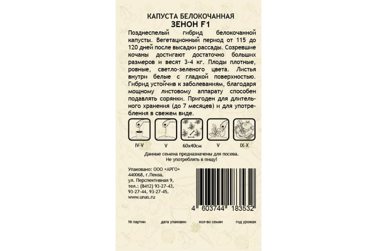 Семена САДОВИТА Капуста Зенон белокочанная F1 10 семечек 00132351 -выгодная цена, отзывы, характеристики, фото - купить в Москве и РФ