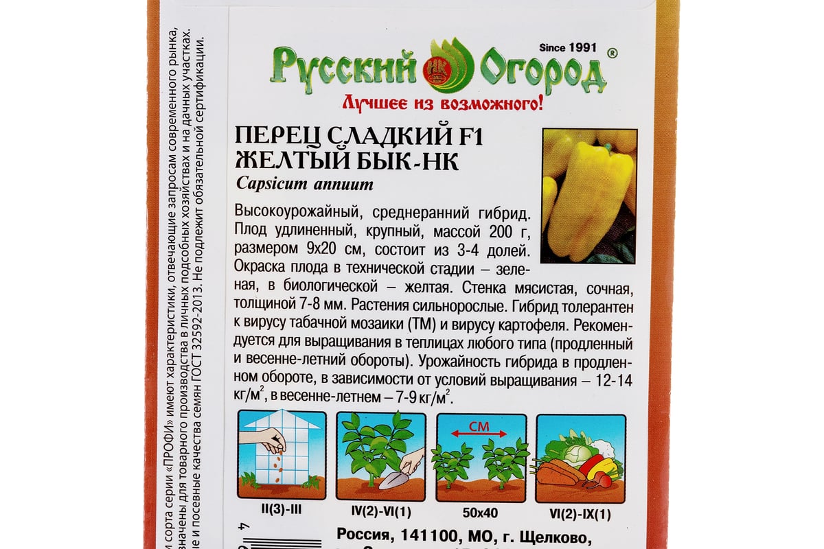 Семена РУССКИЙ ОГОРОД Перец сладкий Желтый бык F1 НК 12 шт. 795042 ...