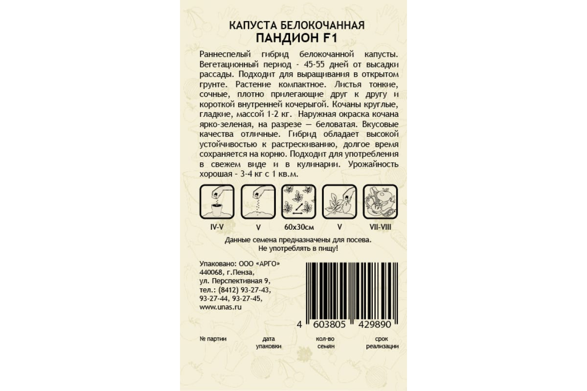 Семена САДОВИТА Капуста Пандион белокочанная F1 10 семечек 00194072 -выгодная цена, отзывы, характеристики, фото - купить в Москве и РФ