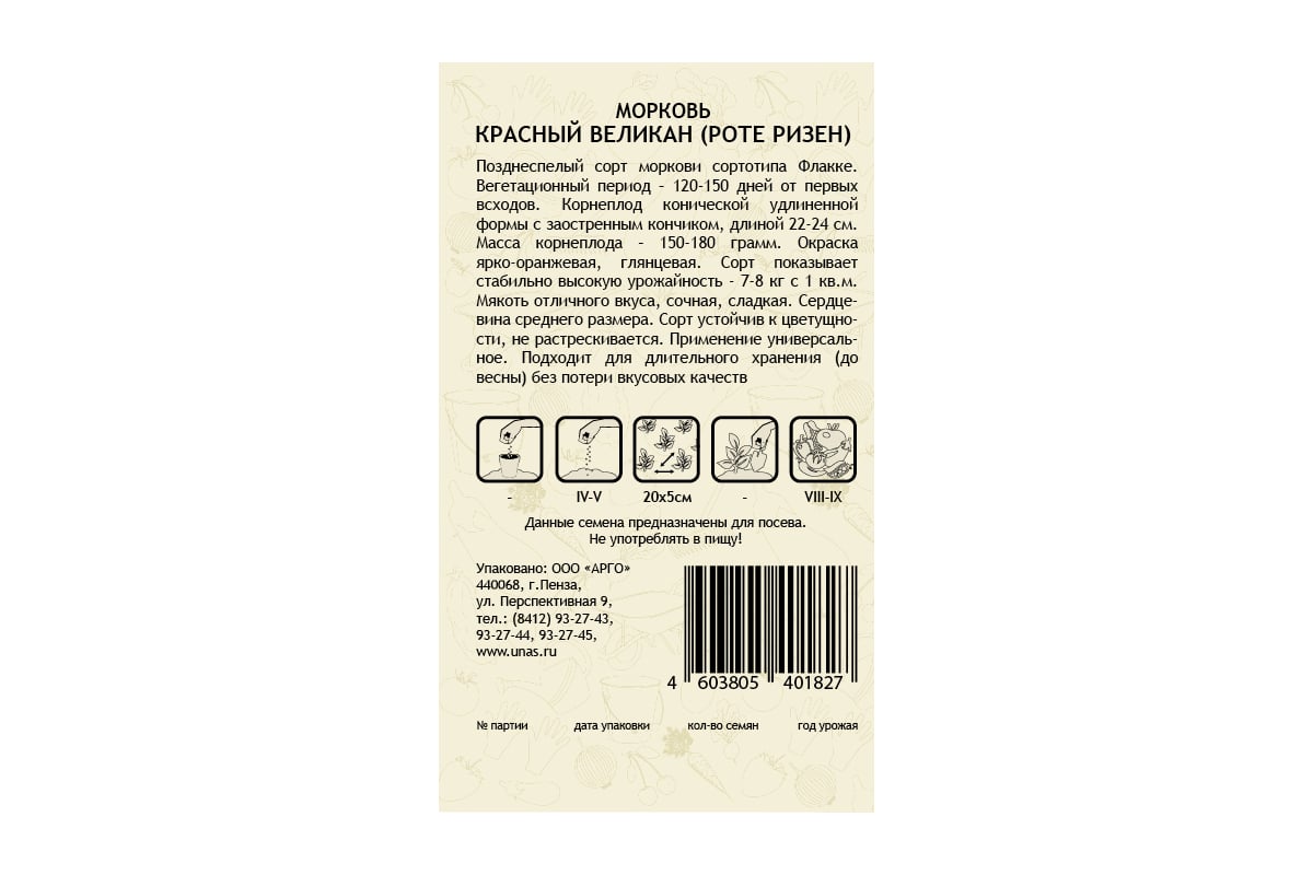 Семена САДОВИТА Морковь Красный великан Роте Ризен 2 г 00183560 - выгодная  цена, отзывы, характеристики, фото - купить в Москве и РФ