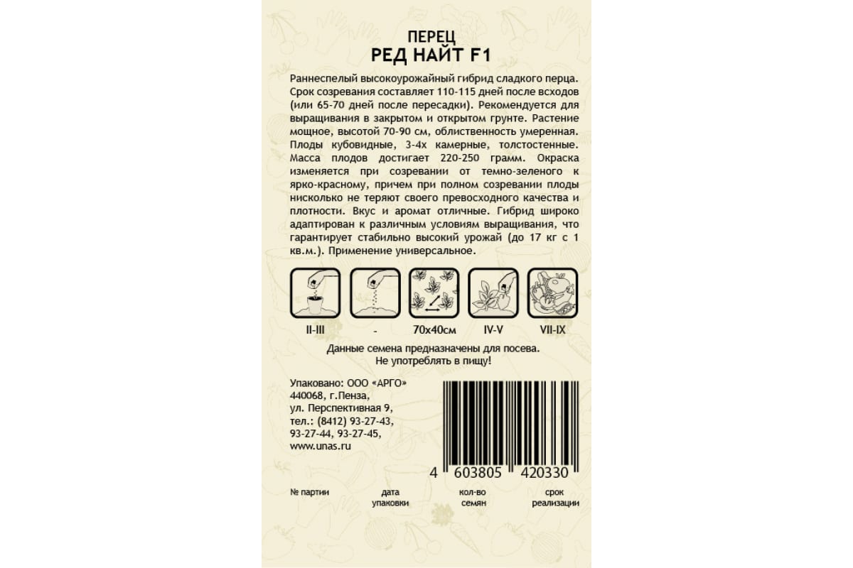 Семена САДОВИТА Перец Ред найт F1 5 семечек 00191971 - выгодная цена, отзывы,характеристики, фото - купить в Москве и РФ