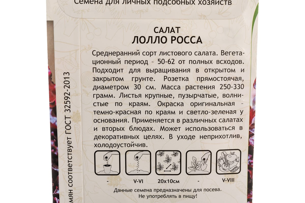 Семена САДОВИТА Салат Лолло Росса 0.5 г 00183321 - выгодная цена, отзывы,  характеристики, фото - купить в Москве и РФ