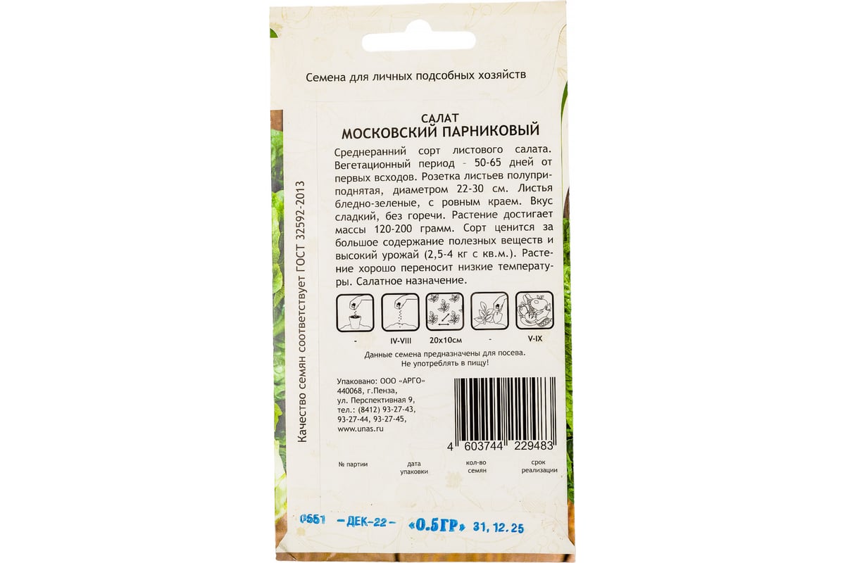 Семена САДОВИТА Салат Московский парниковый 0.5 г 00160650 - выгодная цена,  отзывы, характеристики, фото - купить в Москве и РФ