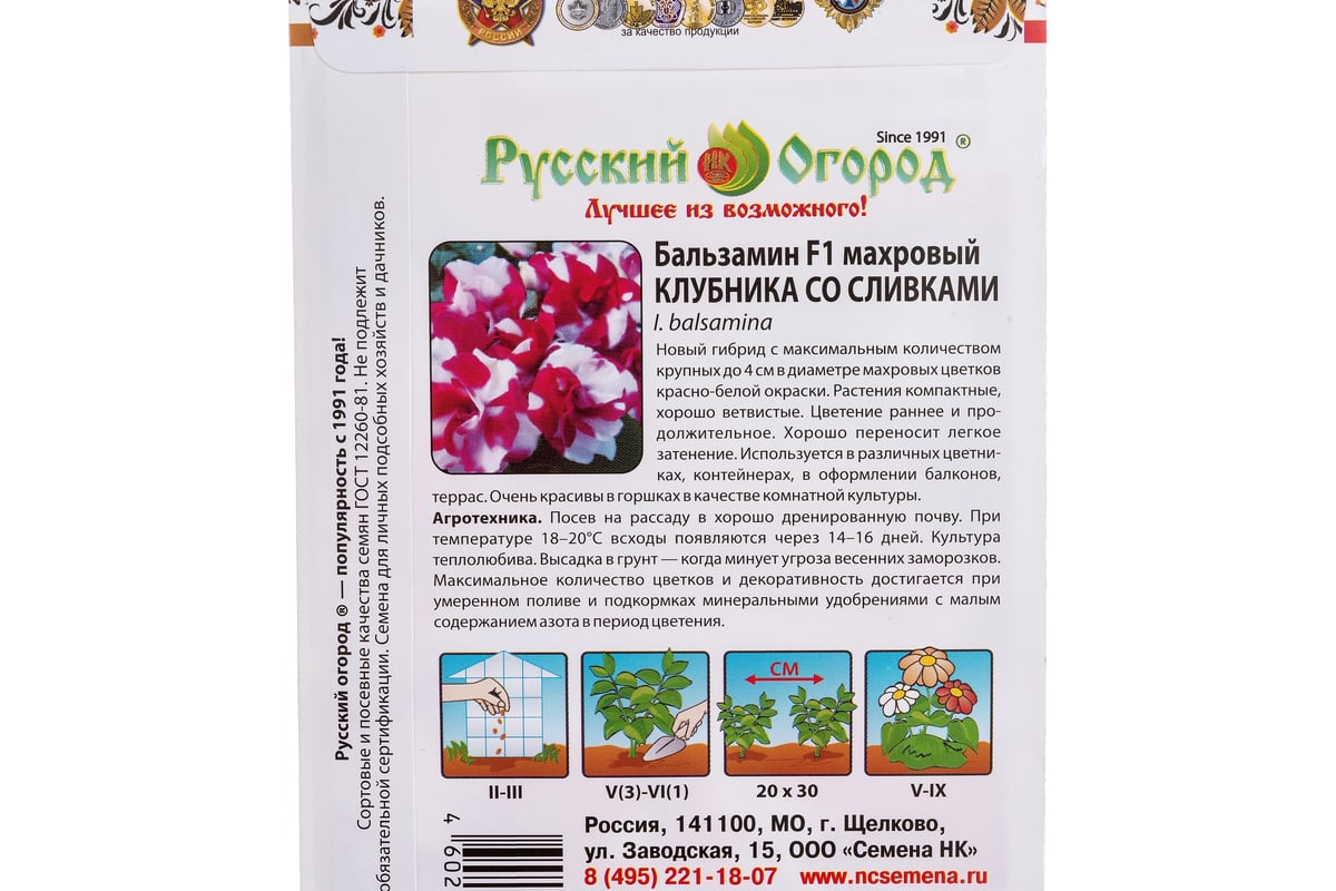 Семена РУССКИЙ ОГОРОД Цветы Бальзамин махровый Клубника со сливками F1 6  шт. 702105 - выгодная цена, отзывы, характеристики, фото - купить в Москве  и РФ