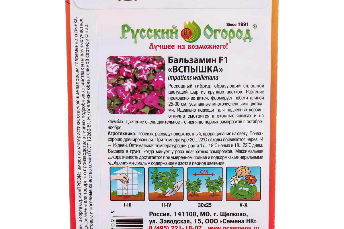 Семена РУССКИЙ ОГОРОД Цветы Бальзамин Вспышка ампельный, смесь F1 5 шт.  782109