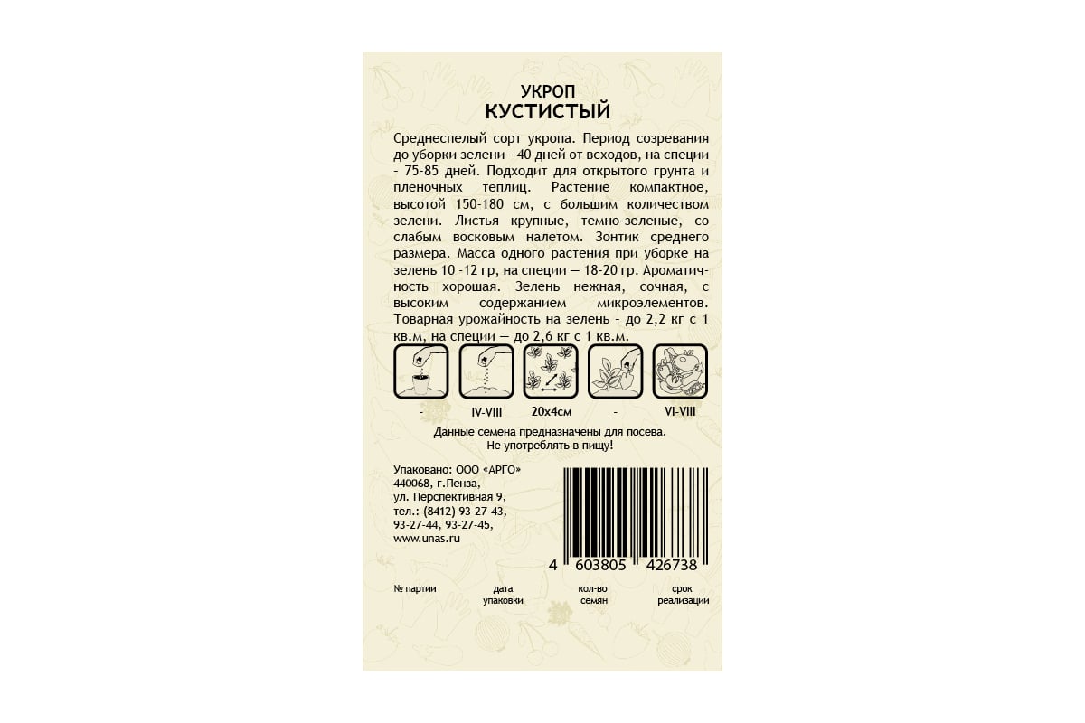 Семена САДОВИТА Укроп Кустистый 2 г 00192686 - выгодная цена, отзывы,  характеристики, фото - купить в Москве и РФ