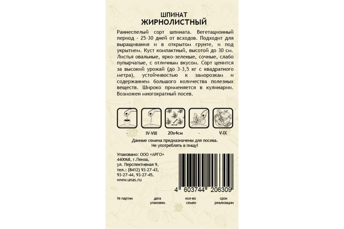 Семена САДОВИТА Шпинат Жирнолистный 1 г 00140095 - выгодная цена, отзывы,характеристики, фото - купить в Москве и РФ