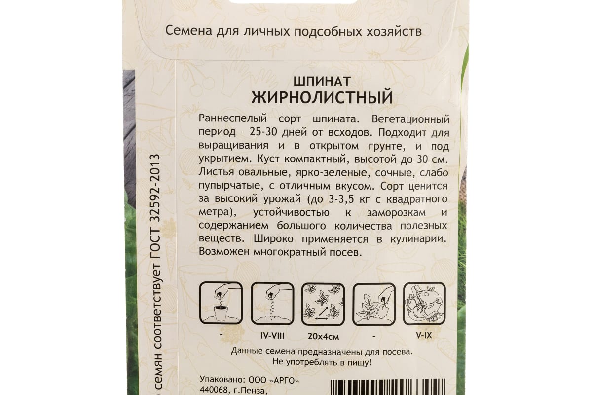 Семена САДОВИТА Шпинат Жирнолистный 1 г 00140095 - выгодная цена, отзывы,характеристики, фото - купить в Москве и РФ