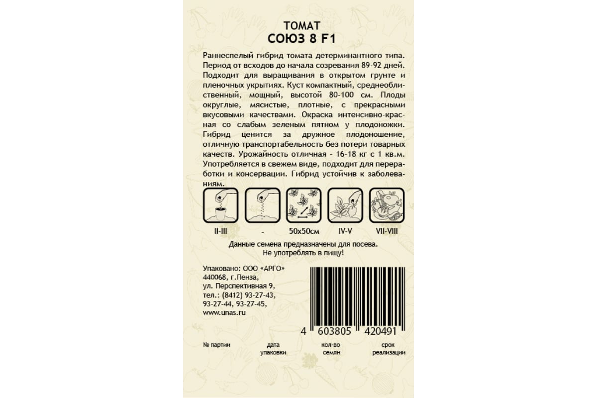 Семена САДОВИТА Томат Союз 8 F1 00198835 - выгодная цена, отзывы,характеристики, фото - купить в Москве и РФ