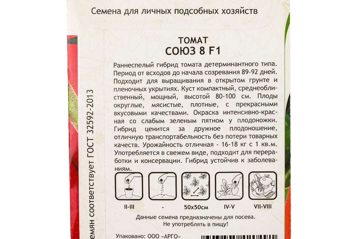 Томат союз 8. Помидоры Союз 8. Томат Союз 8 f1 характеристика и описание. Томат интрига характеристика и описание. Семена томат Союз 8 f1.