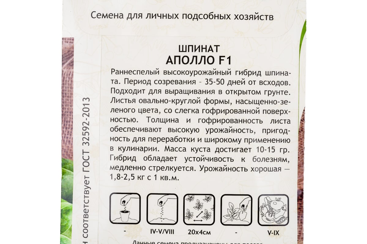 Семена САДОВИТА Шпинат Аполло F1 1 г 00192684 - выгодная цена, отзывы,характеристики, фото - купить в Москве и РФ