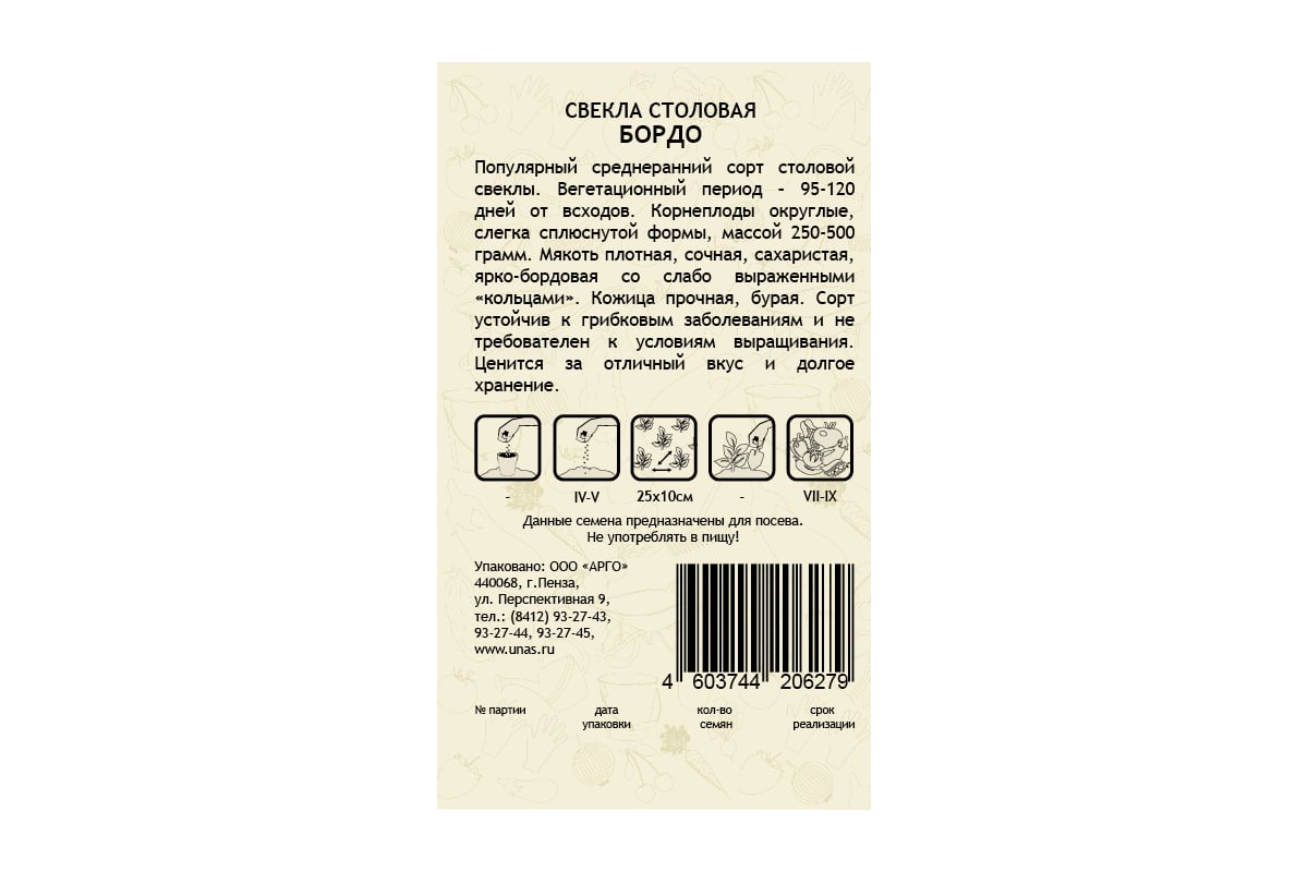 Семена САДОВИТА Свекла Бордо 100 семечек 00140092 - выгодная цена, отзывы,  характеристики, фото - купить в Москве и РФ