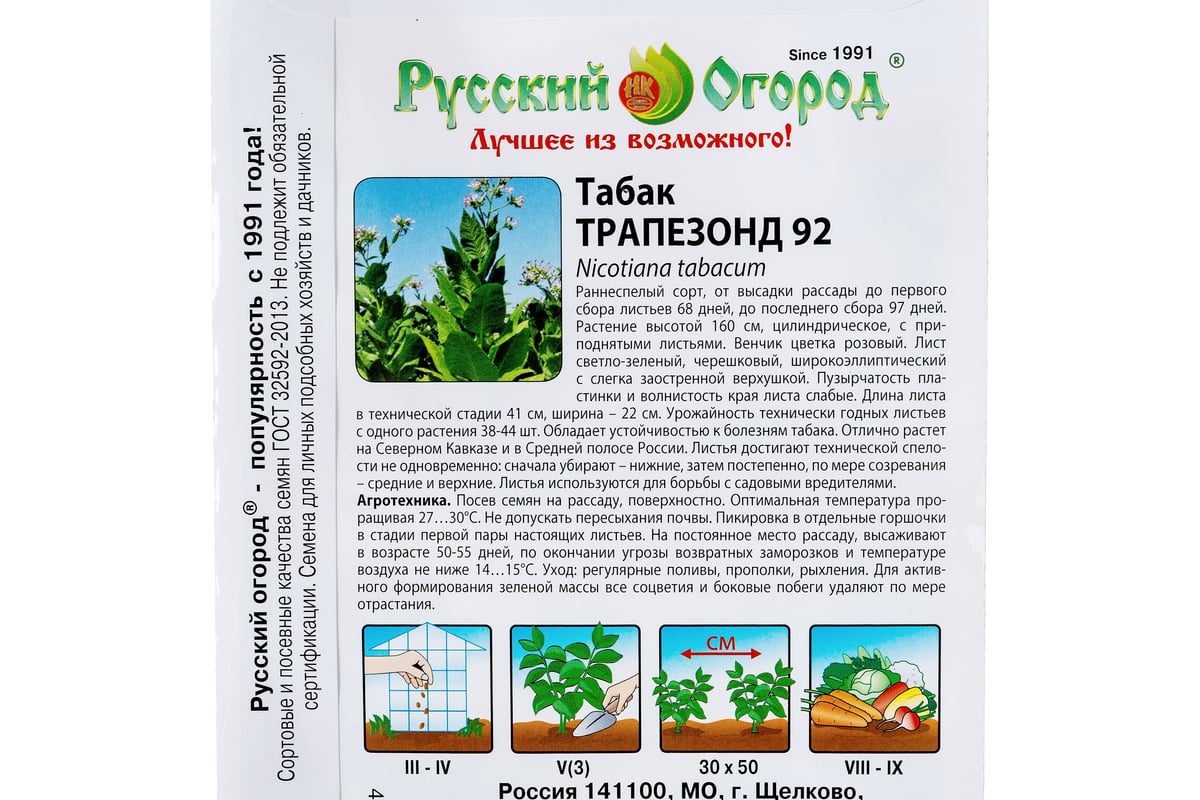 Семена РУССКИЙ ОГОРОД Табак Трапезонд 92 тройное назначение 0.01 г 333441