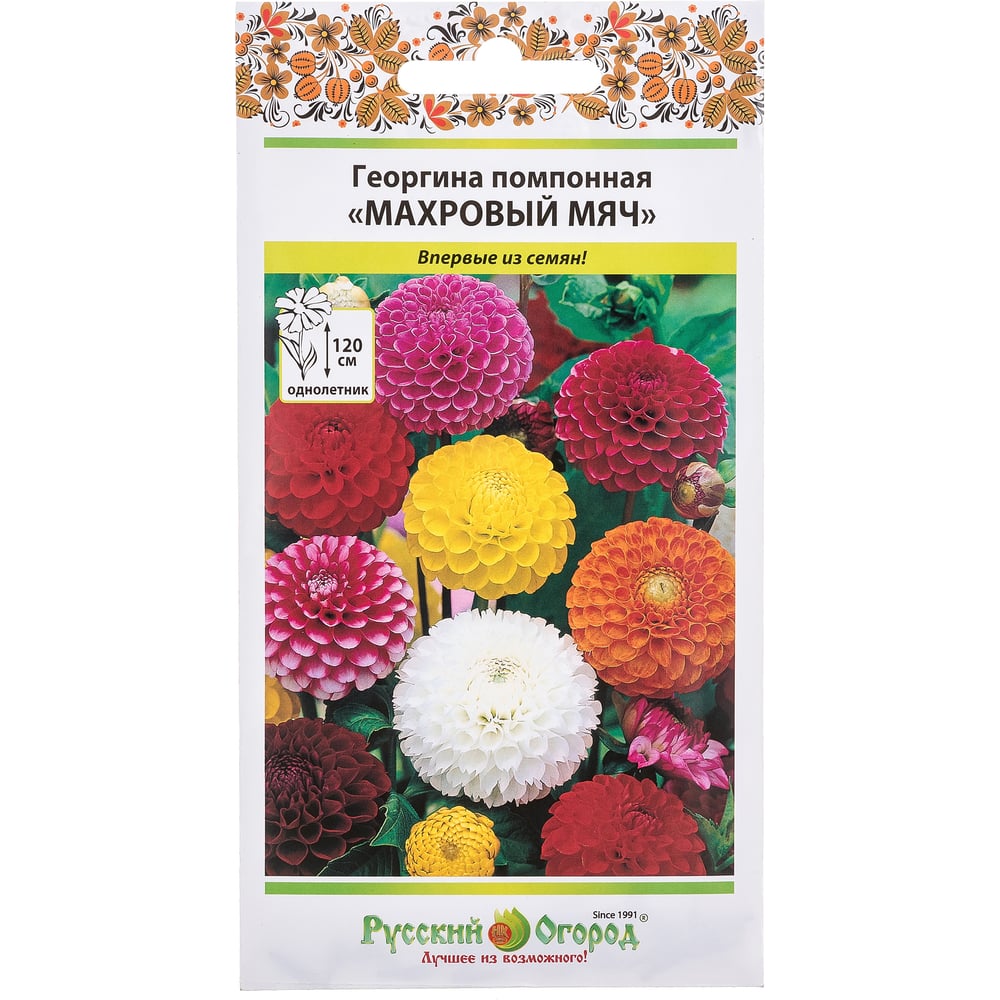 Семена РУССКИЙ ОГОРОД Цветы Георгина Махровый мяч помпонная, смесь 0.2 ...