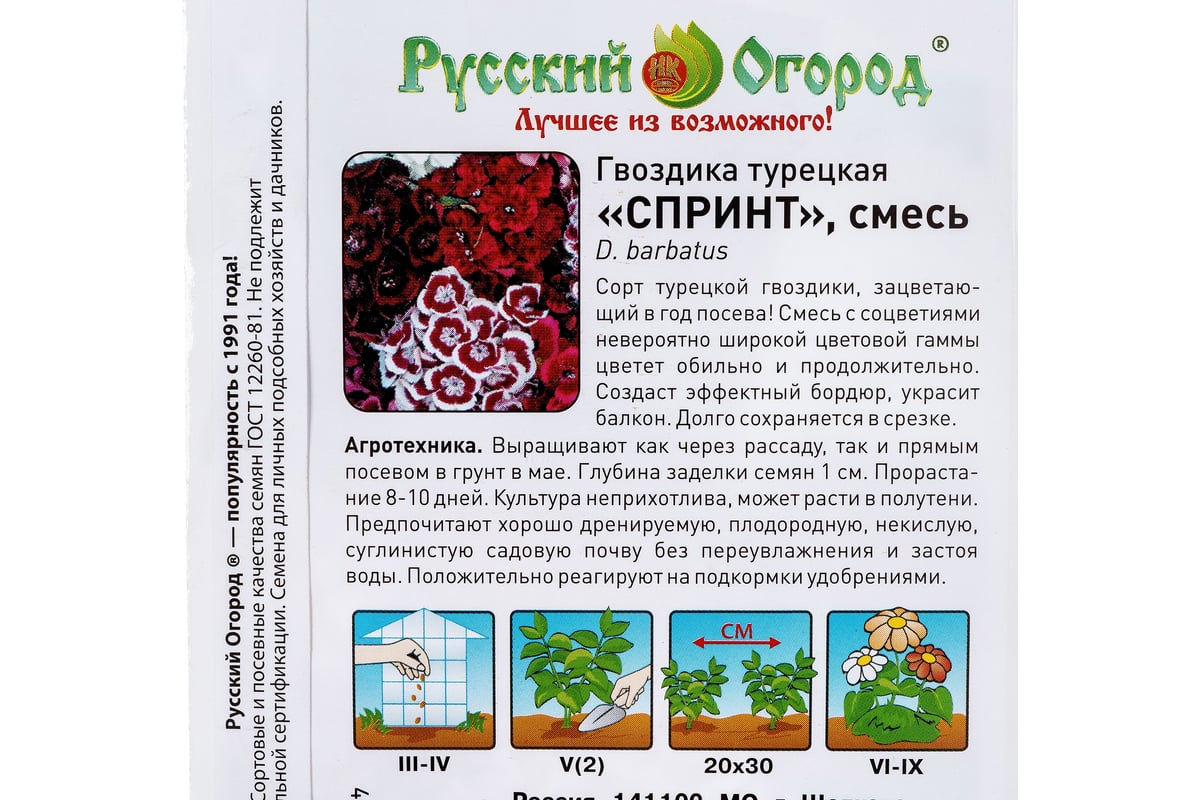 Семена РУССКИЙ ОГОРОД Цветы Гвоздика турецкая Спринт, смесь 200 шт. 742441