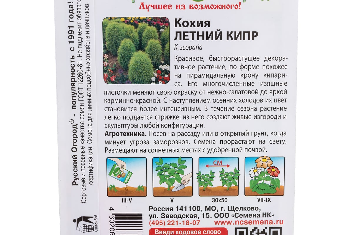 Семена РУССКИЙ ОГОРОД Цветы Кохия Летний Кипр 0.3 г 702732 - выгодная цена,  отзывы, характеристики, фото - купить в Москве и РФ