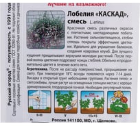 Семена РУССКИЙ ОГОРОД Цветы Лобелия Каскад, смесь 0.1 г 702956